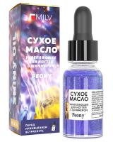 MILV Сухое укрепляющее масло для ногтей с шиммером PEONY 15 мл.