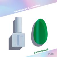 I AM Финиш для гель-лака без липкого слоя 26 Green Glass 9 мл. I AM Финиш для гель-лака без липкого слоя 26 Green Glass 9 мл.