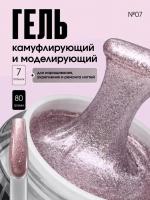 TARTISO UV Гель Canary №07 моделирующий 15 г.