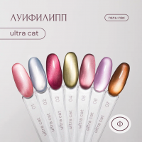 Луи Филипп гель-лак Ultra Cat 04 8 г. Луи Филипп гель-лак Ultra Cat 04 8 г.