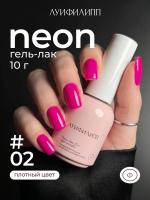 Луи Филипп гель-лак Neon 02 10 г.