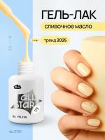 ALL STAR Гель-лак Butter 179 10 мл.