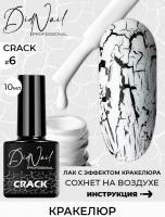 DidNail Professional Кракелюр лак для ногтей Crack 6 10 мл. DidNail Professional Кракелюр лак для ногтей Crack 6 10 мл.