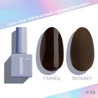 I AM Гель-лак Ароматерапия 038 Choco 9 мл.