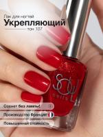Soul Nails Лак для ногтей Reds №107 10,5 мл.