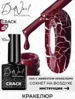 DidNail Professional Кракелюр лак для ногтей Crack 5 10 мл. DidNail Professional Кракелюр лак для ногтей Crack 5 10 мл.