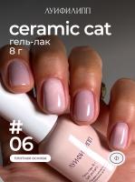 Луи Филипп гель-лак Ceramic Cat 06 8 г.