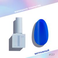 I AM Финиш для гель-лака без липкого слоя 27 Blue Glass 9 мл. I AM Финиш для гель-лака без липкого слоя 27 Blue Glass 9 мл.