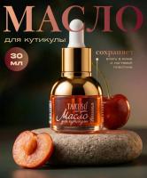 TARTISO Масло для кутикулы с пипеткой Вишня 30 мл.