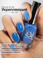Soul Nails Лак для ногтей Blue №142 10,5 мл.