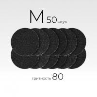 MANITA Professional Сменные файлы для педикюрного диска Black М-20 мм. 80 грит 50 шт./уп. MANITA Professional Сменные файлы для педикюрного диска Black М-20 мм. 80 грит 50 шт./уп.