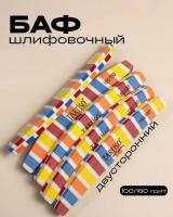 Баф шлифовочный 100-180 лодка полоска розовая