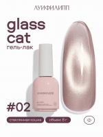 Луи Филипп гель-лак Glass Cat 02 8 г.