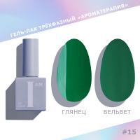 I AM Гель-лак Ароматерапия 015 9 мл.