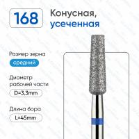 ВладМиВа, Алмазная фреза (Конус) Средняя (Синяя) 866.104.168.100.033 ВладМиВа, Алмазная фреза (Конус) Средняя (Синяя) 866.104.168.100.033
