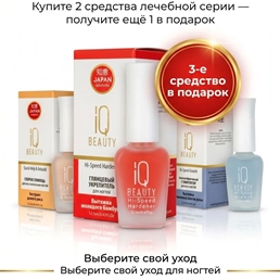 1+1=3 IQ Beauty Лечебная серия