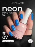 Луи Филипп гель-лак Neon 07 10 г.