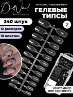 DidNail Professional Гелевые типсы для наращивания №2 DidNail Professional Гелевые типсы для наращивания №2