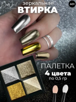 DidNail Professional Зеркальная втирка для ногтей 4 цвета A01