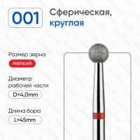 ВладМиВа, Алмазная фреза (Шар) Мелкая (Красная) 856.104.001.000.040 ВладМиВа, Алмазная фреза (Шар) Мелкая (Красная) 856.104.001.000.040