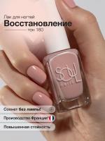 Soul Nails Лак для ногтей Nude Cure №160 10,5 мл.