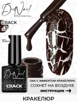 DidNail Professional Кракелюр лак для ногтей Crack 3 10 мл. DidNail Professional Кракелюр лак для ногтей Crack 3 10 мл.