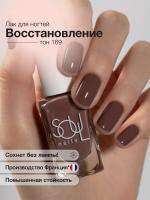 Soul Nails Лак для ногтей Nude Cure №169 10,5 мл.