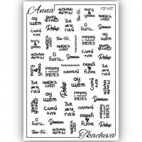 Слайдеры с надписями для ногтей TS-017