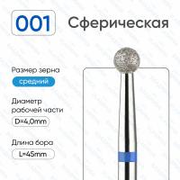 ВладМиВа, Алмазная фреза (Шар) Средняя (Синяя) 866.104.001.000.040