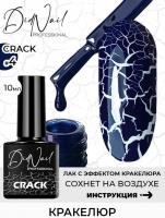 DidNail Professional Кракелюр лак для ногтей Crack 4 10 мл. DidNail Professional Кракелюр лак для ногтей Crack 4 10 мл.