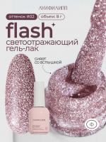 Луи Филипп светоотражающий гель-лак Flash 02 10 г.