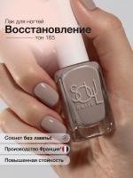 Soul Nails Лак для ногтей Nude Cure №165 10,5 мл.