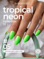 Луи Филипп гель-лак Tropical Neon 05 10 г.