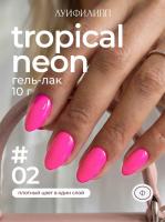 Луи Филипп гель-лак Tropical Neon 02 10 г.