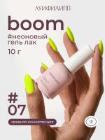 Луи Филипп гель-лак Boom 07 10 г.