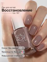 Soul Nails Лак для ногтей Nude Cure №167 10,5 мл.