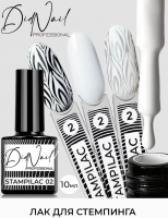 DidNail Professional Лак для стемпинга/дизайна 2 10 мл.