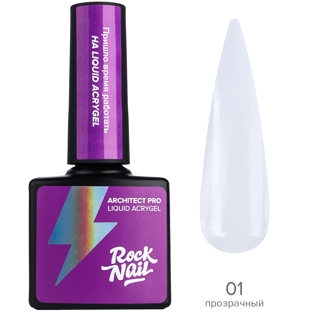 RockNail Жидкий акригель Architect PRO Liquid Acrygel 01 Clean Beauty 9 мл.  – купить по цене 550 руб. в интернет-магазине russian-nail-shop.ru