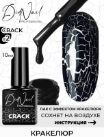 DidNail Professional Кракелюр лак для ногтей Crack 2 10 мл. DidNail Professional Кракелюр лак для ногтей Crack 2 10 мл.