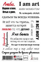 MILV Переводные татуировки (картинки) 373