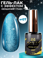 MANITA Professional гель-лак CRYSTAL CAT EYE №07 с эффектом кошачьего глаза 10 мл. MANITA Professional гель-лак CRYSTAL CAT EYE №07 с эффектом кошачьего глаза 10 мл.