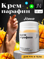 JN Крем-парафин 50 мл. Манго