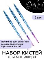 DidNail Professional Набор маникюрных кистей 3 шт. №07 Арт. 4/3 DidNail Professional Набор маникюрных кистей 3 шт. №07 Арт. 4/3