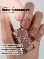 Soul Nails Лак для ногтей Nude Cure №164 10,5 мл.