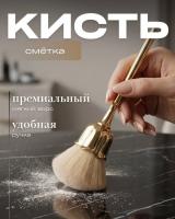 Кисть для румян Тюльпан золотая