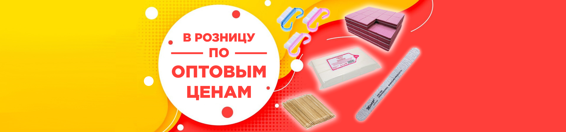 Товары по оптовой цене