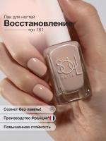 Soul Nails Лак для ногтей Nude Cure №161 10,5 мл.
