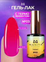 MANITA Professional гель-лак THERMO №03 10 мл. MANITA Professional гель-лак THERMO №03 10 мл.