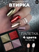 DidNail Professional Зеркальная втирка для ногтей 4 цвета B04