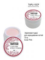 TARTISO Акриловая пудра для наращивания ногтей 12 гр. Cover Pink